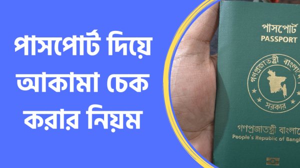 পাসপোর্ট দিয়ে আকামা চেক করার নিয়ম